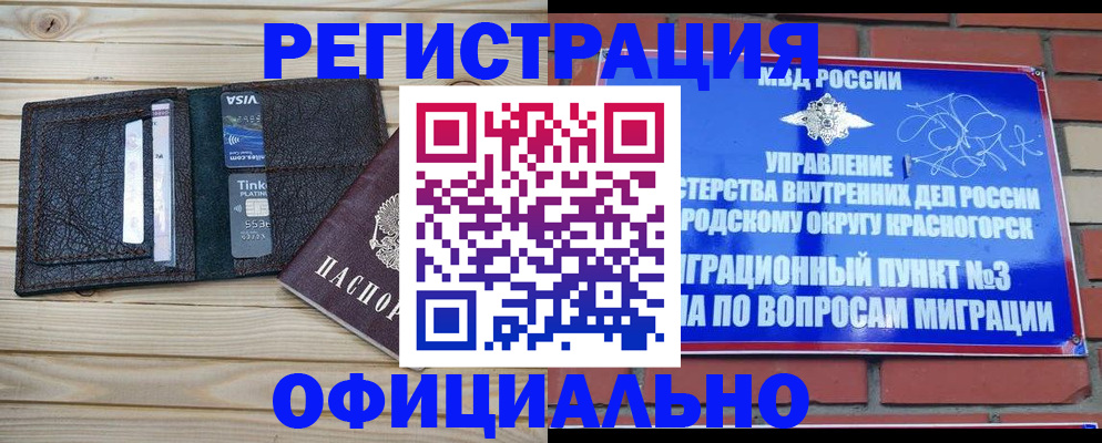 купить прописку в Озёрах