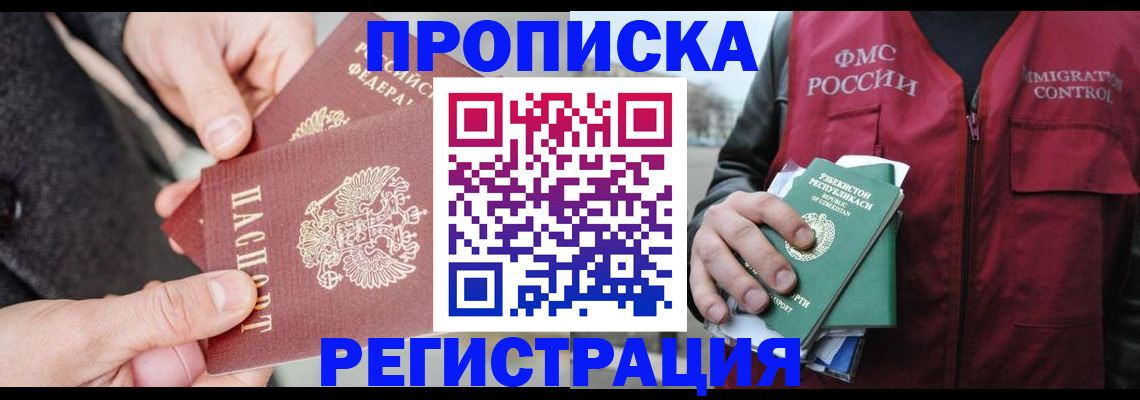 временная регистрация недорого в Озёрах