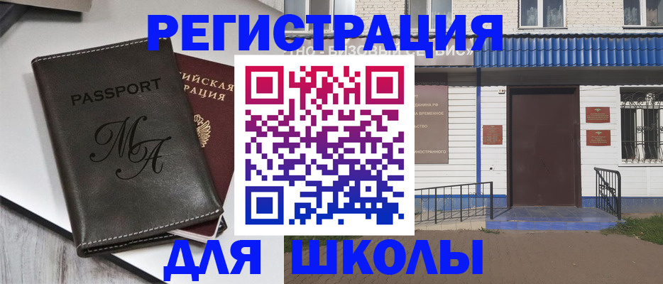 прописка иностранных граждан в Озёрах