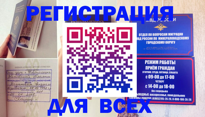 временная регистрация в Озёрах