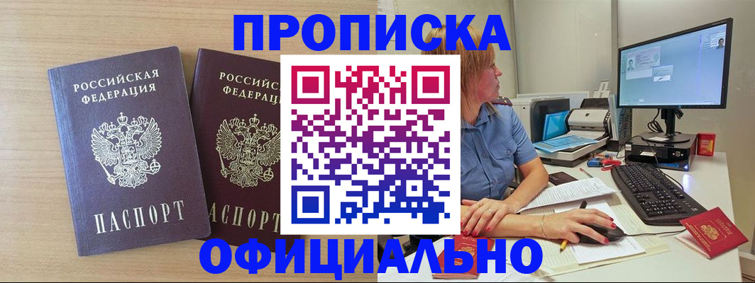 прописка гарантия в Озёрах