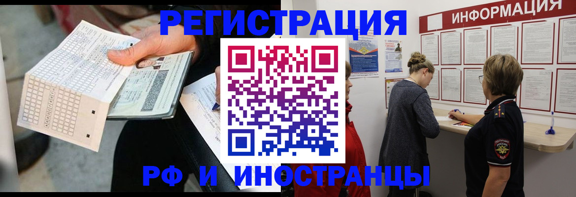 временная регистрация в квартире в Озёрах
